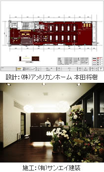 設計:(株)アメリカンホーム 本田将樹 施工:(有)サンエイ建装